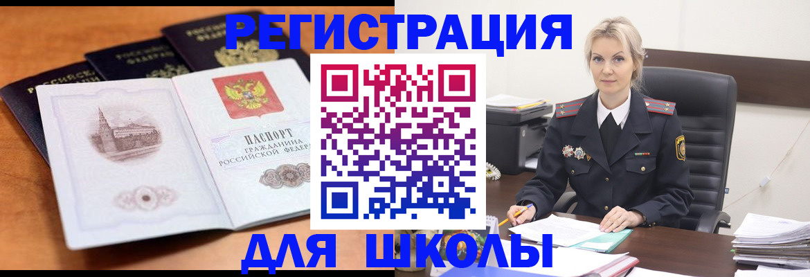 прописка для школы в Карпинске